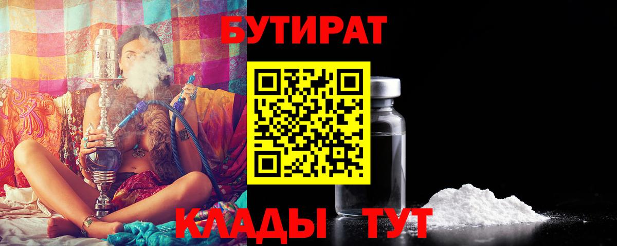 БУТИРАТ оксана Сибай