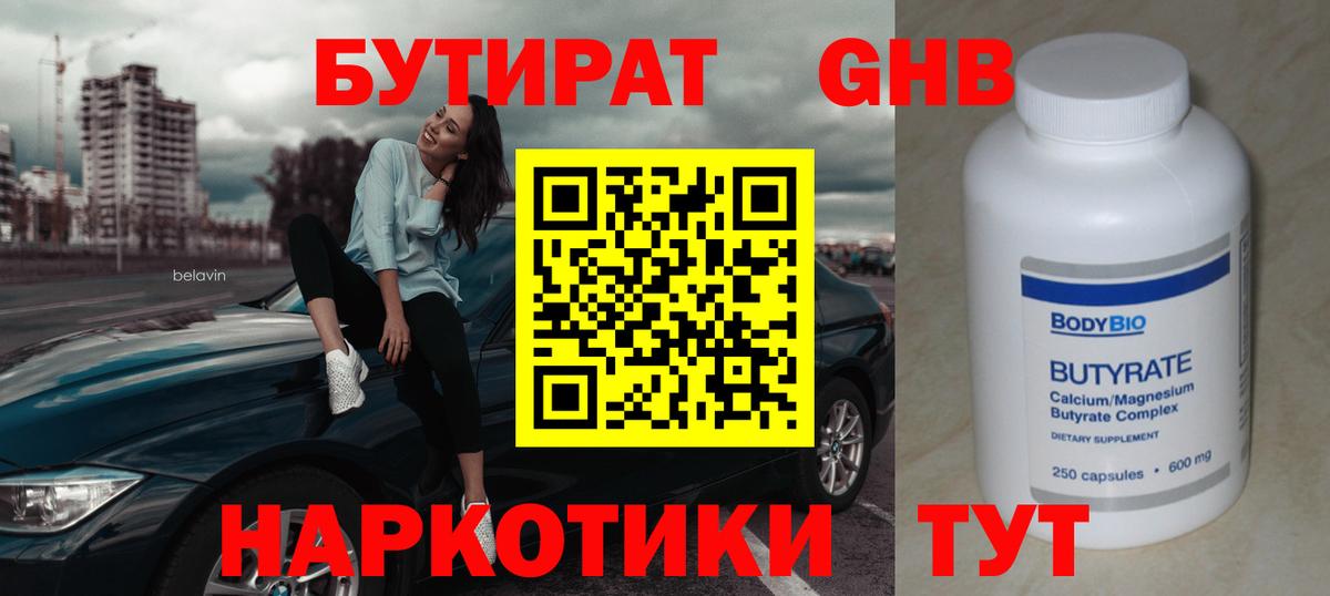 БУТИРАТ оксибутират  Вход с VPN  Сибай 