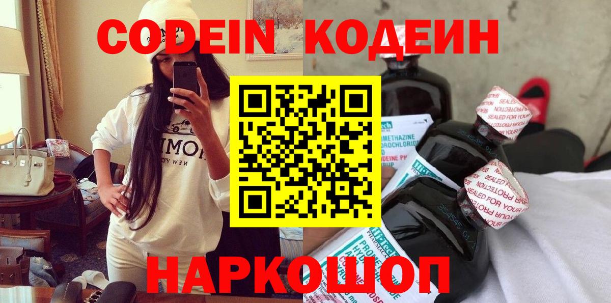 Сибай  Кодеин Purple Drank  Вход с VPN  Кодеин Purple Drank 