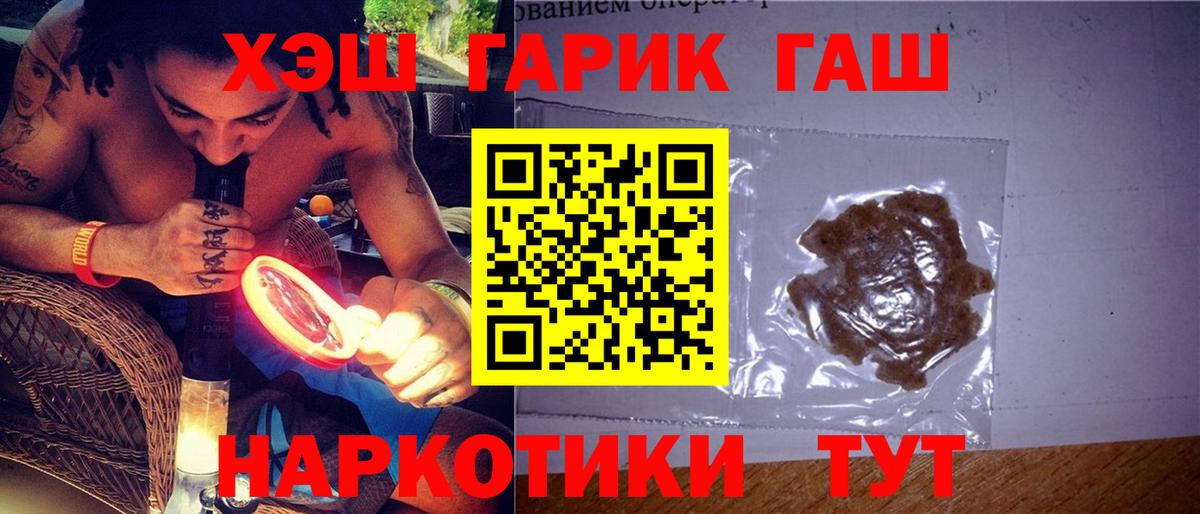 ГАШИШ  Вход с VPN  Сибай  Гашиш 40% ТГК 