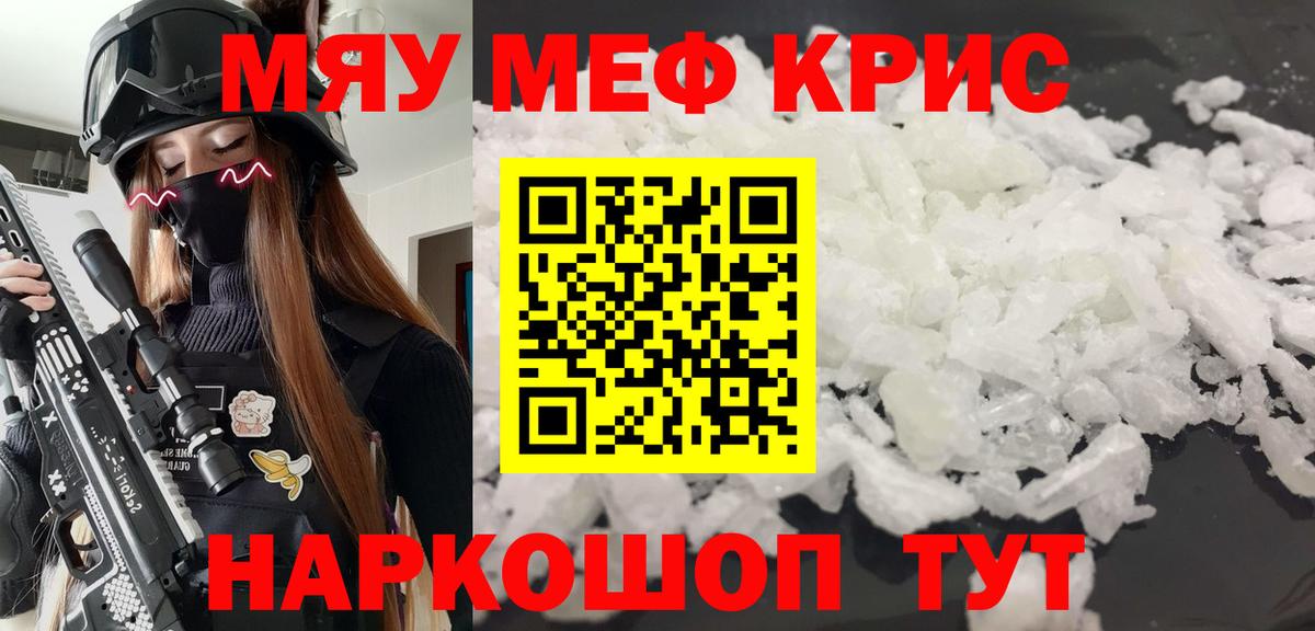 МЕФ кристаллы Сибай